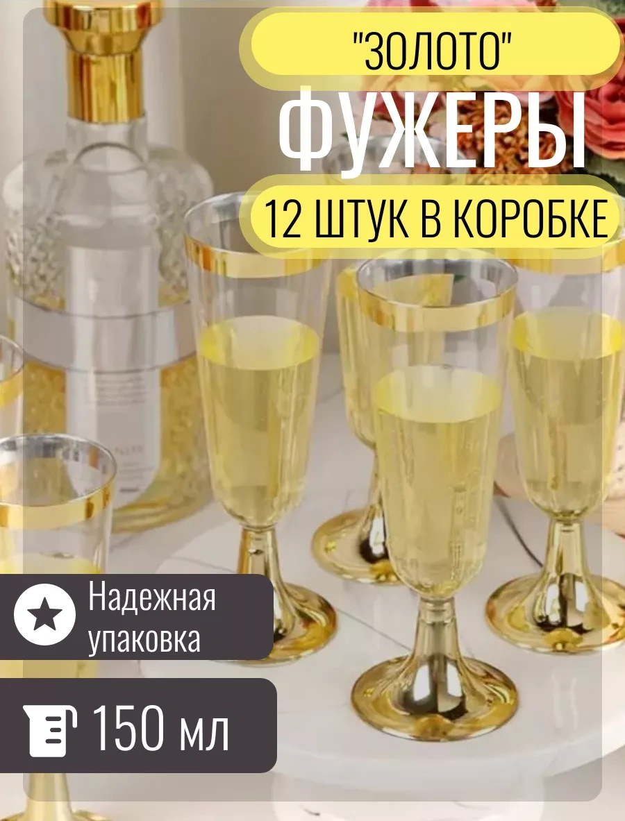 Klık-pıknık Şampanya İçin Tek Kullanımlık Flute Cam 150 Ml, 12 Adet 182371250 Diğer