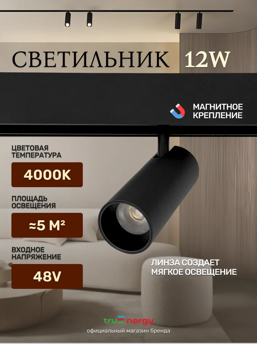 Truenergy 12w 4000k Manyetik Raylı Lamba 328109586 Siyah