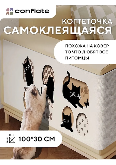 Conflate Kedi Tırmalama Tahtası Kendinden Yapışkanlı 401879412
