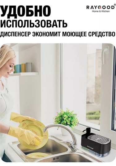 Raygood Bulaşık Deterjanı Ve Sünger Dağıtıcılı Mutfak Dispanseri 185295844 Siyah