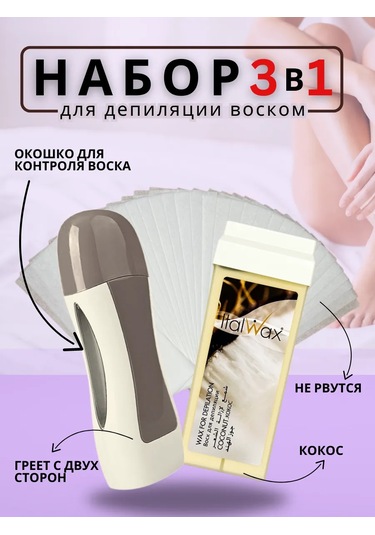 Brand İn Top İtalvaks Mumlu Depilasyon Seti Parafin Isıtıcısı. 235960429
