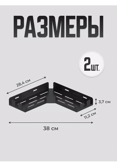 Flybuy Dilimsiz Siyah Köşe Banyo Rafları 242517397 Siyah Mat Siyah