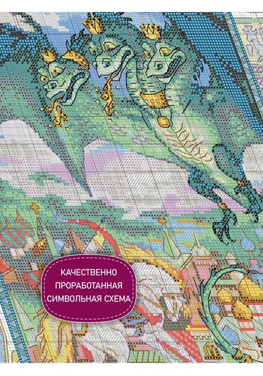 Rıolıs Zmey Gorynych İşleme Seti 30x40 Cm 2166 174878382