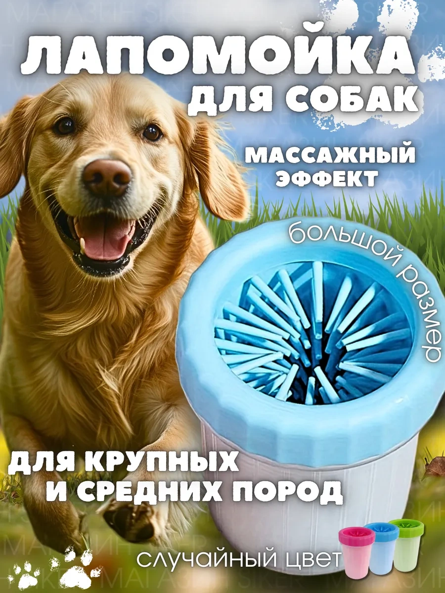 Siker Orta Ve Büyük Köpekler Ve Kediler İçin Patiler İçin Yıkama Makinesi 252810437