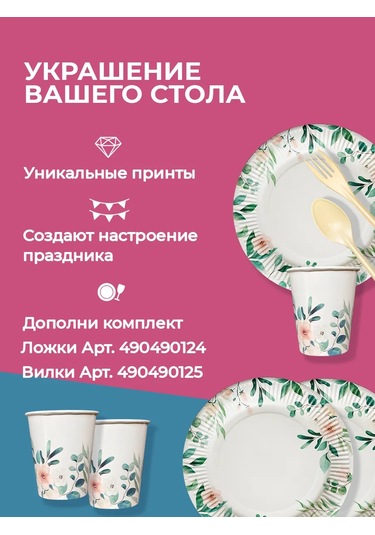 Ajvıen Kompanı 50 Kişilik Tek Kullanımlık Sofra Takımı 486576041 100 adet