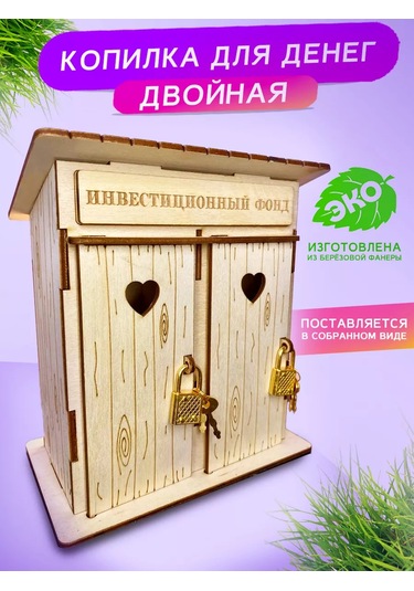 Woodnsa İki Bölmeli Tuvalet Kumbarası "yatırım Fonu" 228377908