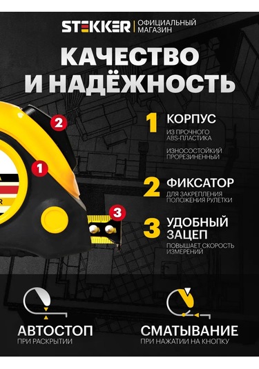 Stekker 7,5 M İnşaat Ölçüm Şerit Metresi 349598272 7.5 M