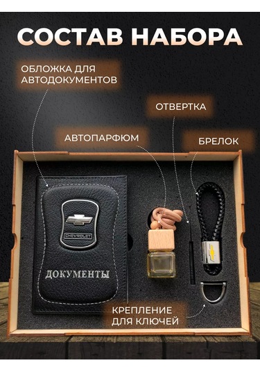 Prestıge Car Chevrolet Araba Aksesuarları İçin Erkek Hediyesi Seti 192636168