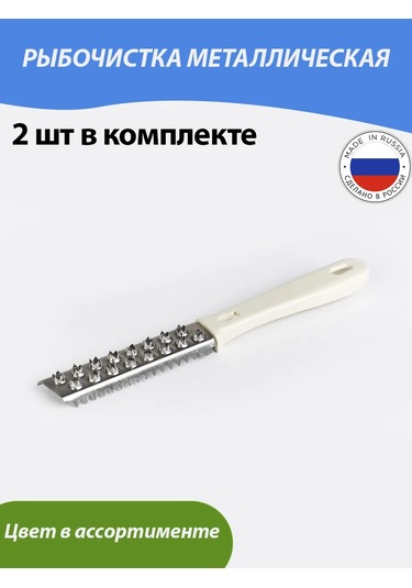 Dommaarket Balık Temizleme Aleti 2 Adet 277804390 Beyaz
