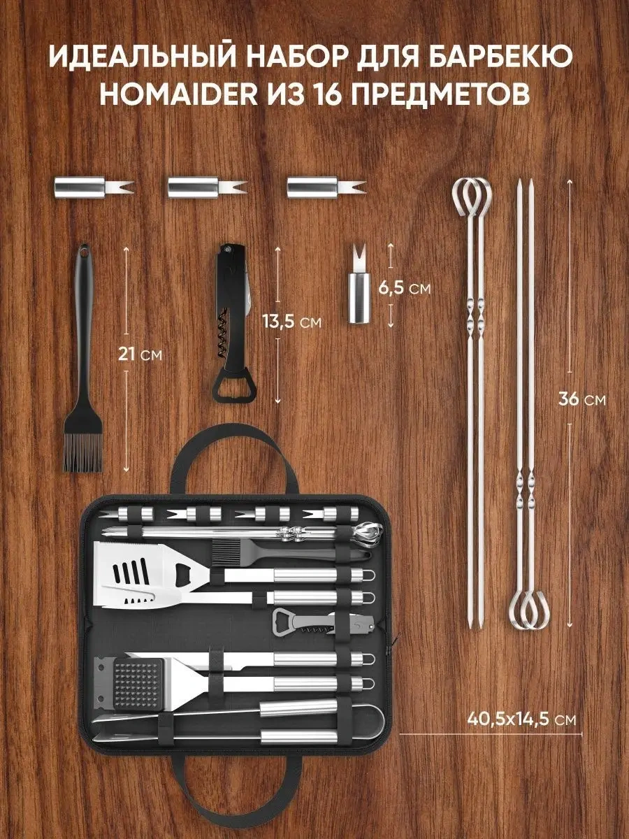 Homaider Barbekü / Şiş Kebap / Izgara Seti Hediye 16 Parçalı 155260715