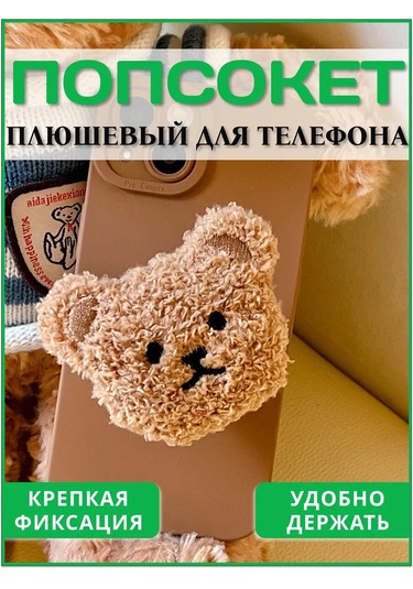 Cronax Kızlar İçin Telefon İçin Yapışkan Tabanlı Ayıcık Popsocket 338733666