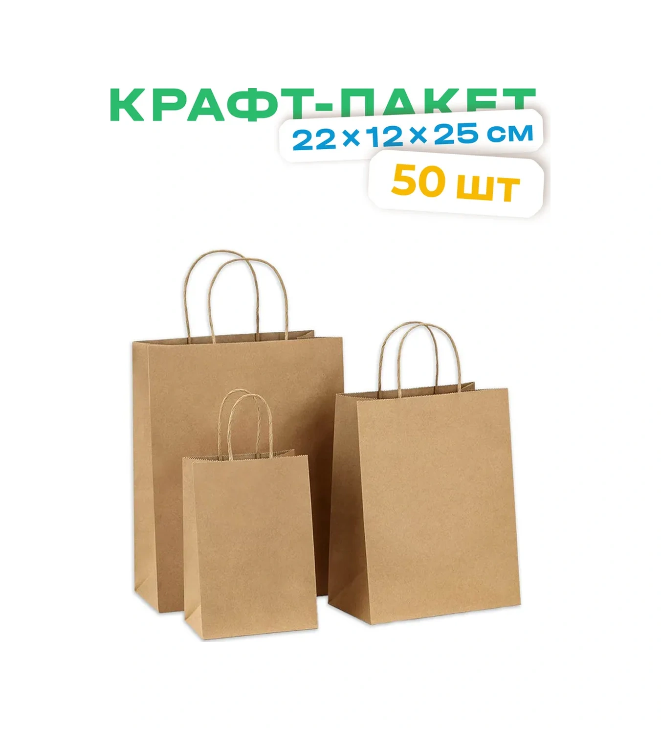 Somonmart Kağıt Kraft Hediye Çantaları, Saplı, 22x12x25 Cm, 50 Adet 271979153