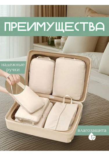 Domersi Seyahat Düzenleyiciler Seti 446003683 Bej