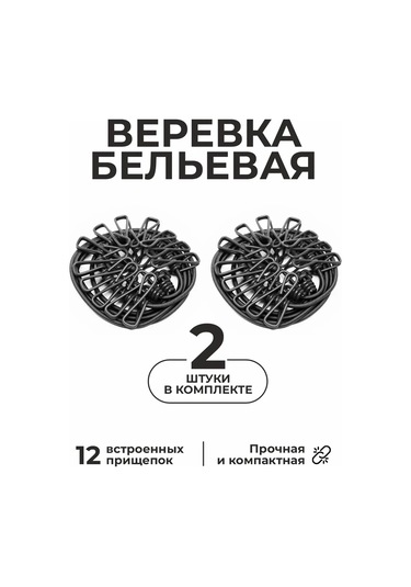 Hoz Store Çamaşır İpleri Seti 2 Adet 276779297 Siyah