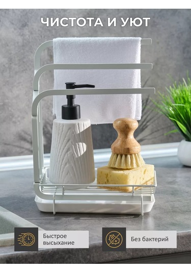 Trenco Mutfak Tezgahı İçin Bulaşık Süngeri Organizeri, Masaüstü Tipi 160595041 Beyaz