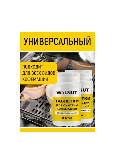 Walnut Kahve Makinesi Yağ Temizleyici 292511618 Beyaz