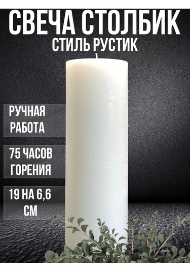 Cozy Candle Büyük Parafin Mum Sütunu 219168175 Beyaz