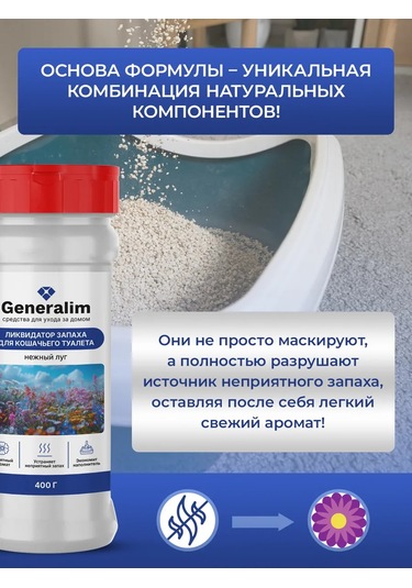 Generalim Kedi Tuvaleti İçin Aroma Katyok 435944707