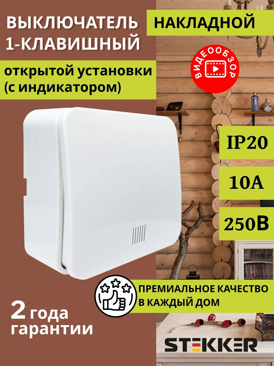 Stekker Montajlı Göstergeli Tek Tuşlu Anahtar 208458892