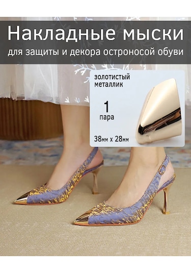 Fancytrinkets Ayakkabı İçin Metal Burun Koruyucu 390247749