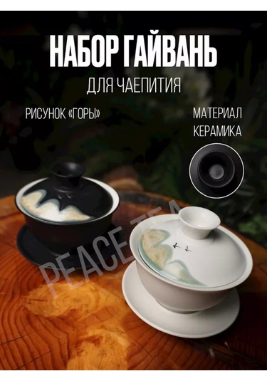 Peace Tea Çay İçin Gaiwan Seti 218708885 Siyah