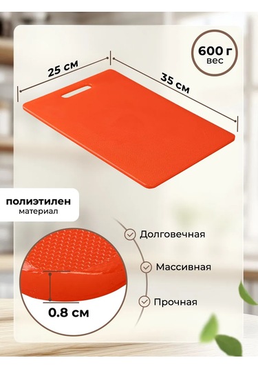 Gastrorag Mutfak İçin Plastik Kesme Tahtası, Kulplu 425307108 Kırmızı