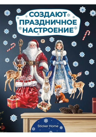 Sticker Home İç Mekan Etiket Deco: Noel Baba Ve Kar Kızı 267817825 Mavi