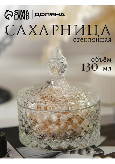 Dolana Kapaklı Şeffaf Cam Şekerlik 130 Ml 370805912 Beyaz