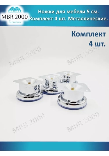 Mbr2000 Metal Mobilya Ayakları 5 Cm Yükseklik, 4 Adet 176938479 Krom