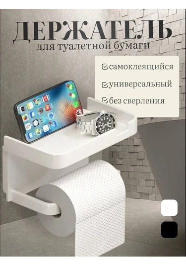 Tuvalet Kağıdı Tutucu Plastik 386456273 Beyaz