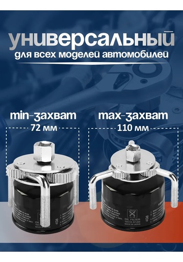 Ejc Evrensel 72-110mm Yağ Filtresi Sökme Takımı 210171243