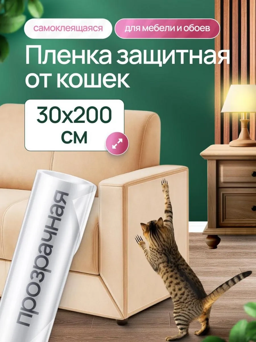 Bez Kogtej Kediler İçin Mobilya Koruyucu Film 414298992