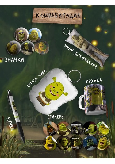 Beznegatıva Shrek Hediye Seti 337706876