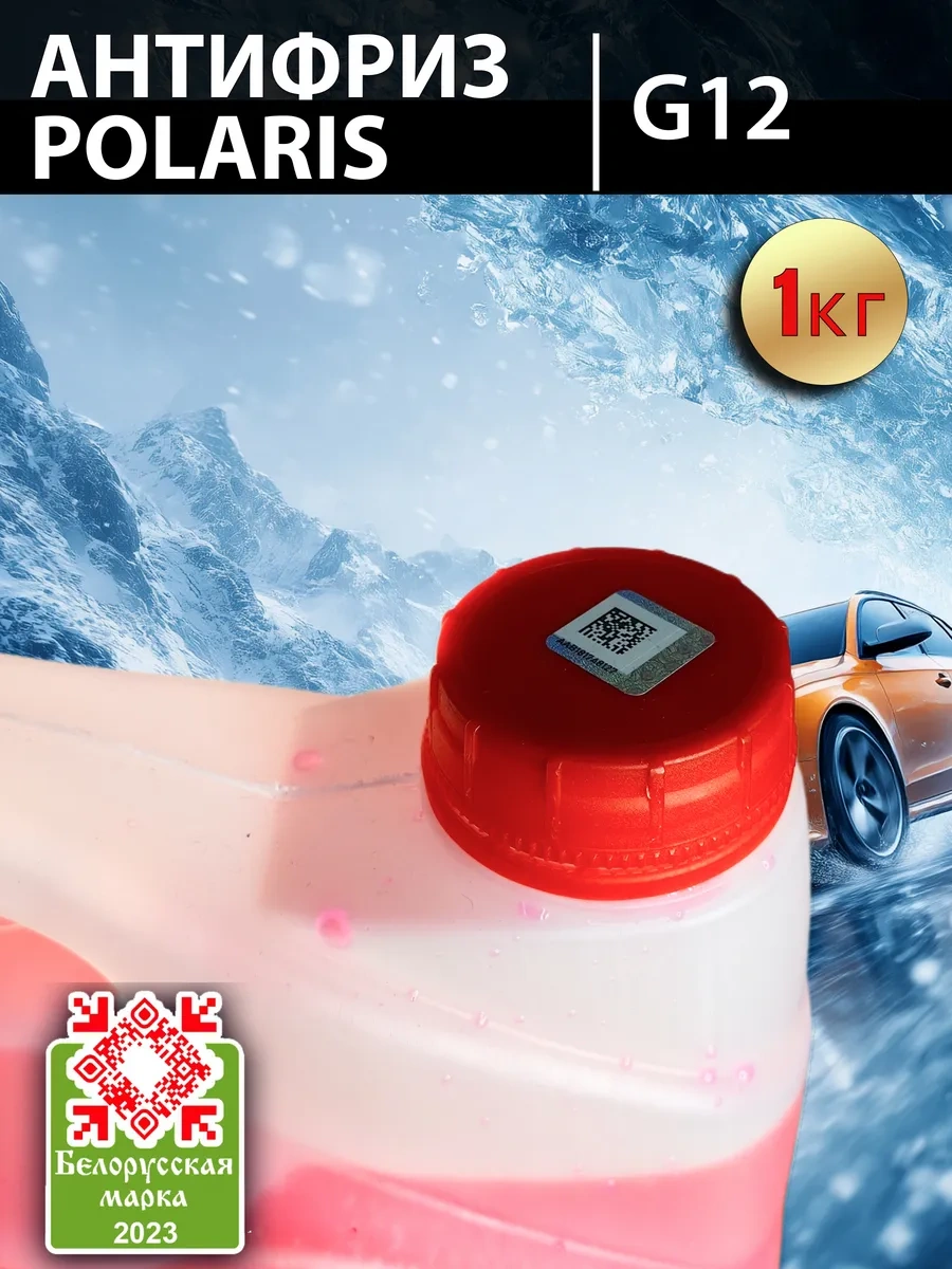Polarıs Kırmızı Hazır Antifriz Pоlarıs G12 1kg 441555262 Kırmızı