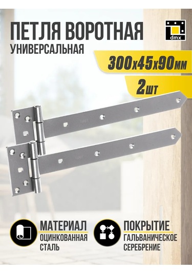 Dmx Çit Kapı Kanalı İçin Büyük Menteşeler 300 Mm 2 Adet 418176166