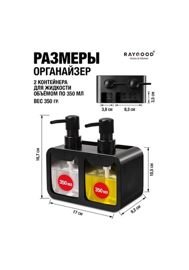 Raygood Mutfak Deterjanı Dispanseri 176711255 Siyah
