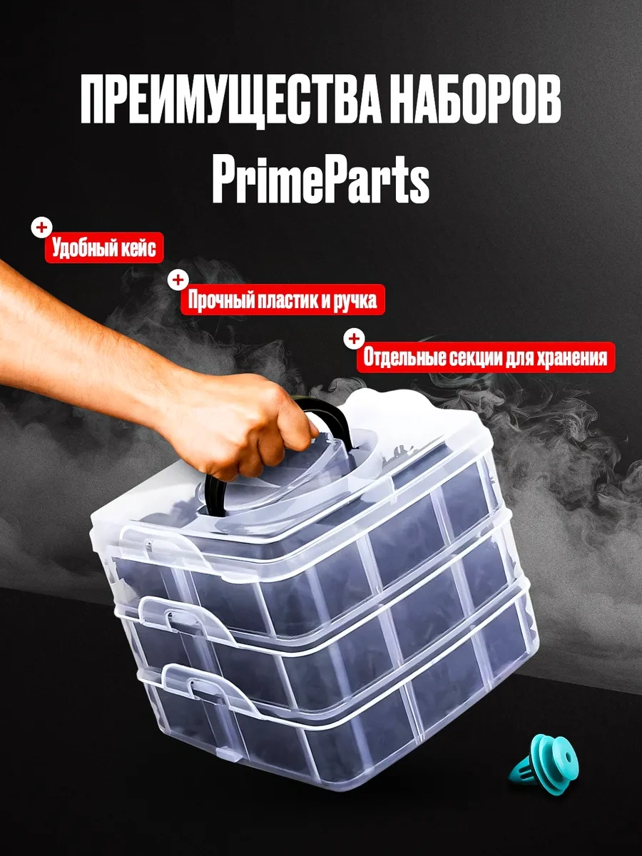 Primeparts Otomotiv Klips Ve Sökücü Seti 645 Parça 419996549