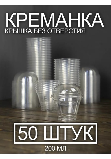 Peakshop Dondurma Ve Tatlılar İçin Tek Kullanımlık Krem Sü Tyranları 200 Ml 50 Adet 227720631 100 adet