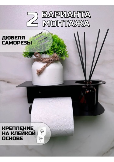 Hıtmıxpro Delme İşlemi Gerektirmeyen Tuvalet Kağıdı Tutucu. 242493570 Siyah