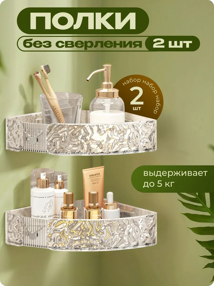 L:oy Delme Gerektirmeyen Duvar Köşe Ürünü Banyo Rafı 2 Adet 342844384 Şeffaf Kristal