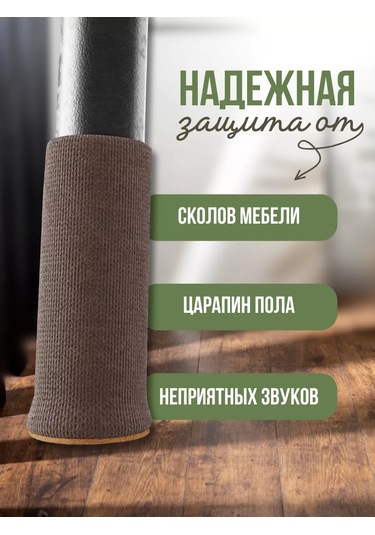 Top&chik Mobilya Ve Sandalye İçin Koruyucu Çoraplar 213649350 Kahverengi