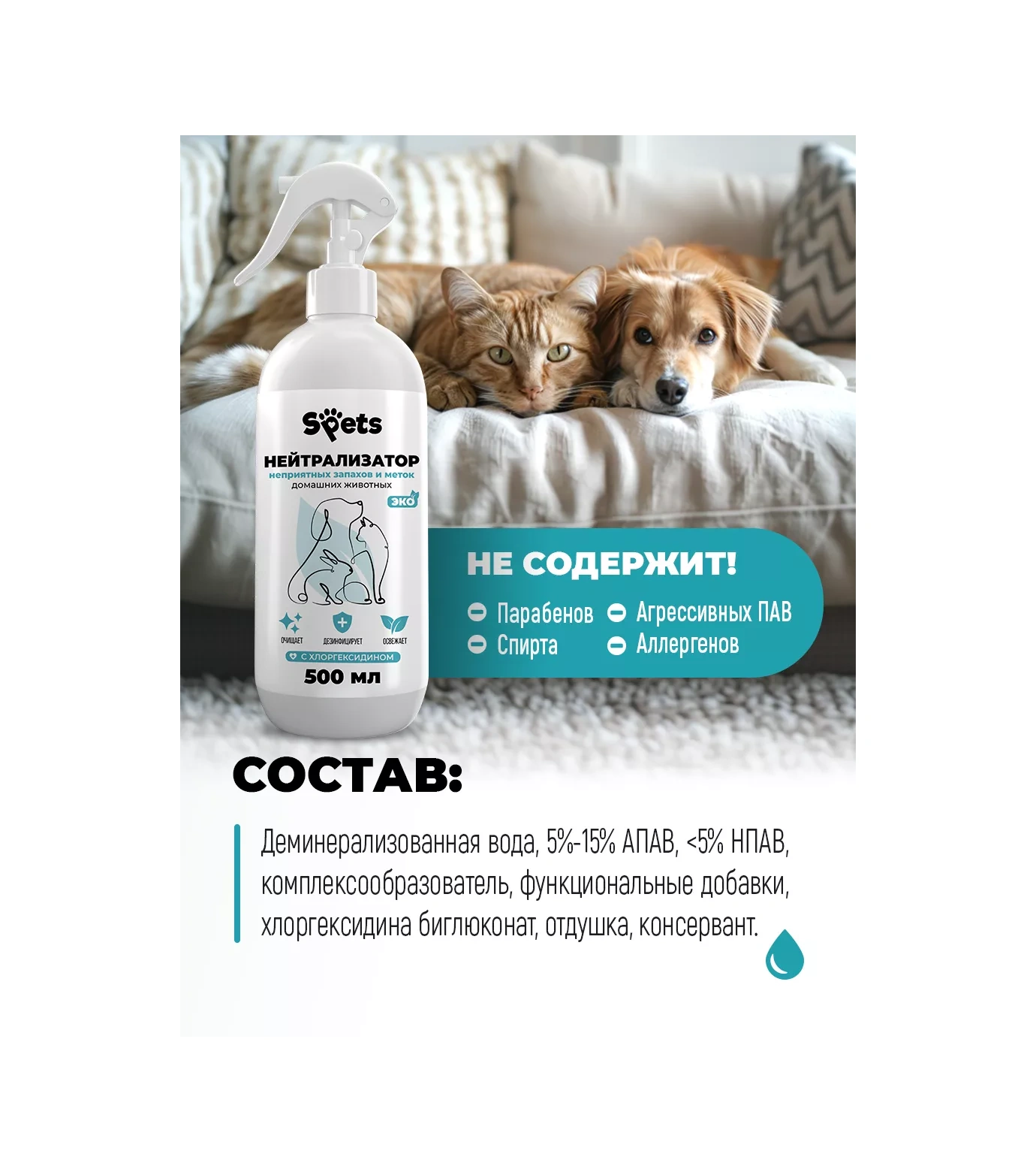 Spets Evcil Hayvan Koku Nötralizatörü, Kedi İdrarı İçin, 500 Ml 211393211