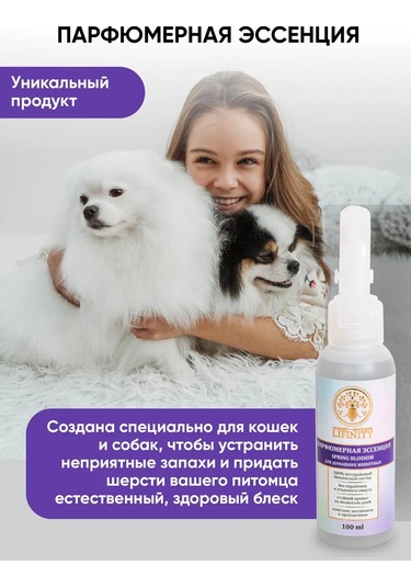 Lifinity Köpekler Ve Kediler İçin Parfüm, 100 Ml 289454158