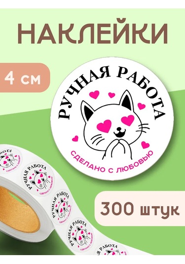 Stickerway El Yapımı Stickerler Sevgiyle Yapıldı 160319133