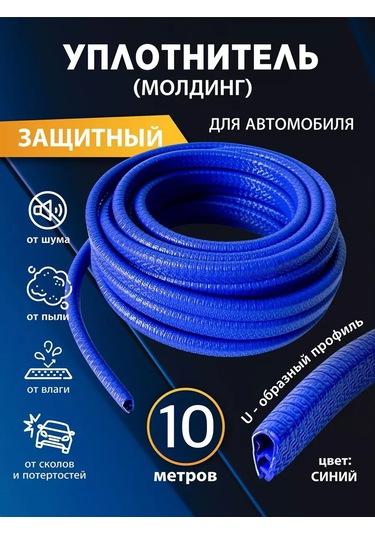 Torso Araba Kapı Kenar Koruması - Kapı Sızdırmazlık Bandı 239007663