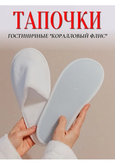 Hotel Tekstil' Otel İçin Tek Kullanımlık Terlik 2 Çift 130916578