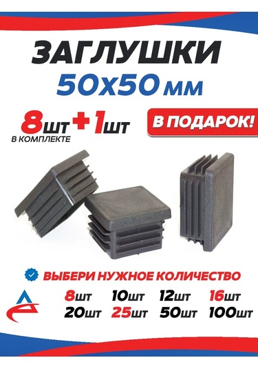 Alistek Profil Boru İçin Kapak 50x50 Mm - 9 Adet. 326214322