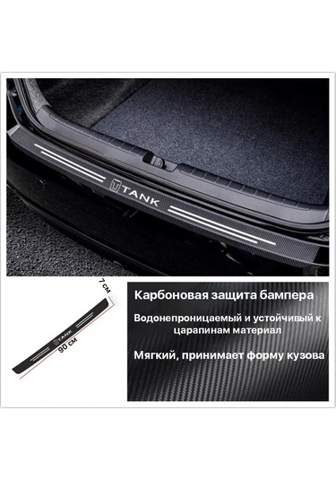 Homeben Tank Otomobil Eşik Korumalı Karbon Film Kaplaması 235109246