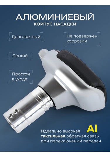 Otomatik Şanzıman Kolu Vites Kolu Ucu Evrensel 461035641 Gümüş