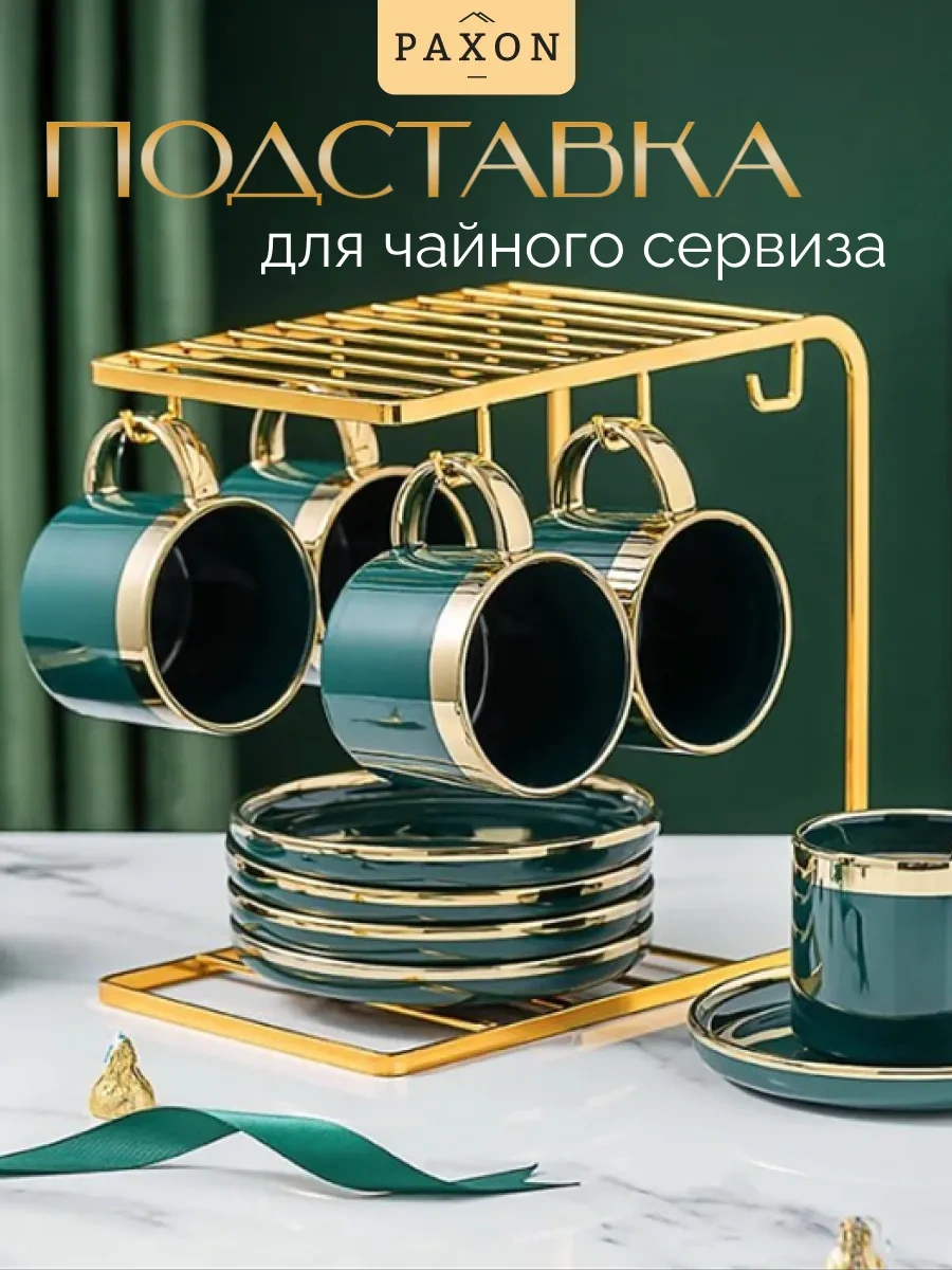 Paxon Masaüstü Bardak Ve Fincan Tutucu 38240389 Altın Rengi